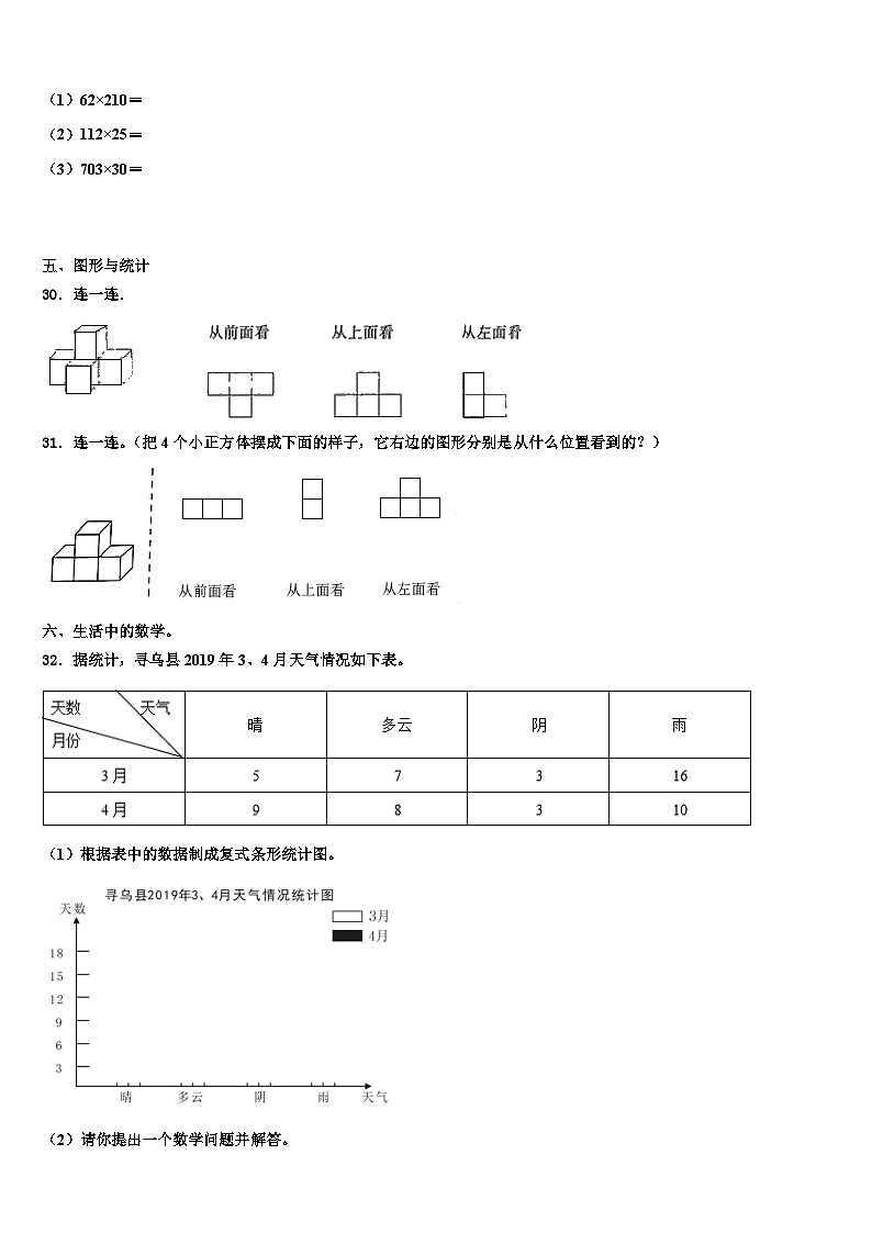 2023年福建省三明市沙县数学四年级第二学期期末教学质量检测试题含解析第3页