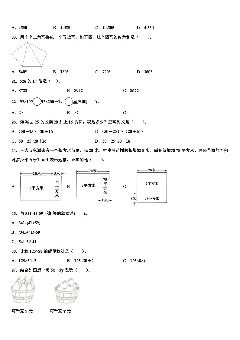 2023年福建省三明市数学四年级第二学期期末学业质量监测模拟试题含解析第2页