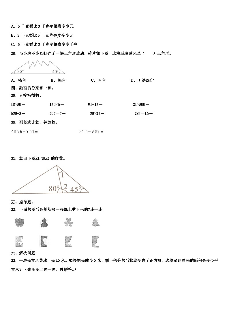 2023年福建省三明市数学四年级第二学期期末学业质量监测模拟试题含解析第3页