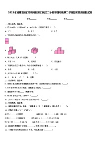 2023年福建省厦门市思明区厦门民立二小数学四年级第二学期期末检测模拟试题含解析