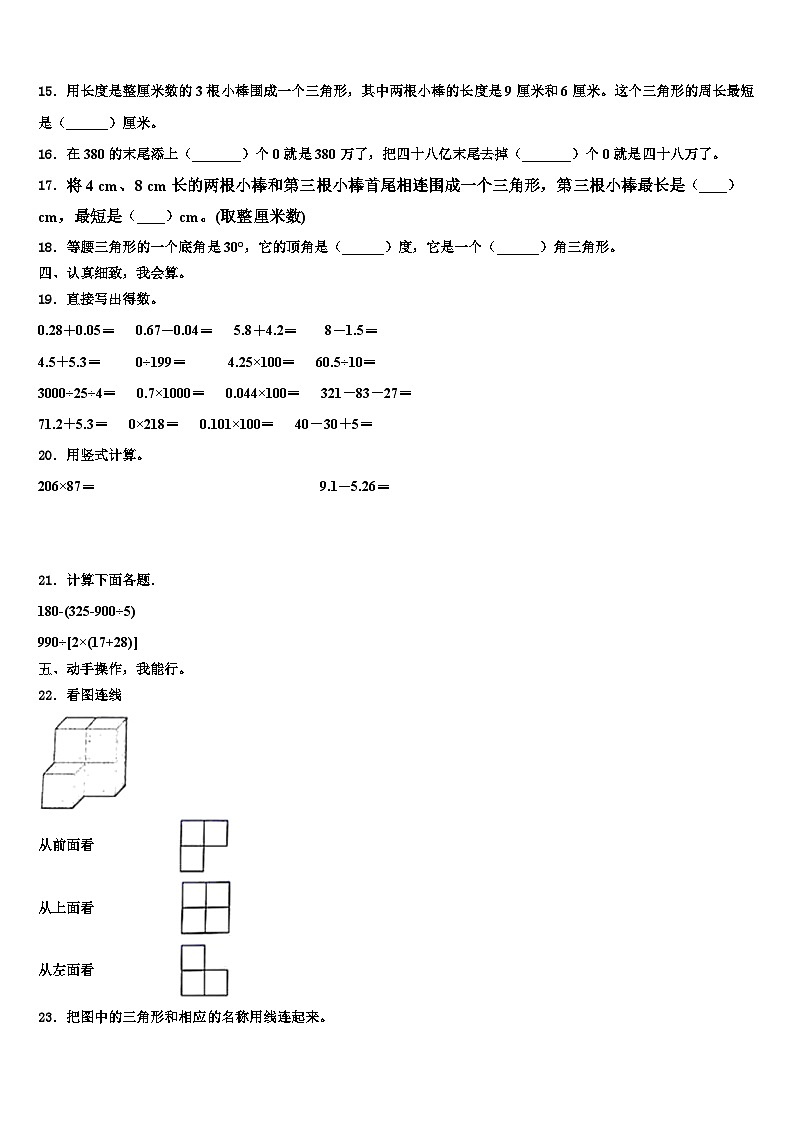 2023年福建省厦门市思明区厦门民立二小数学四年级第二学期期末检测模拟试题含解析02