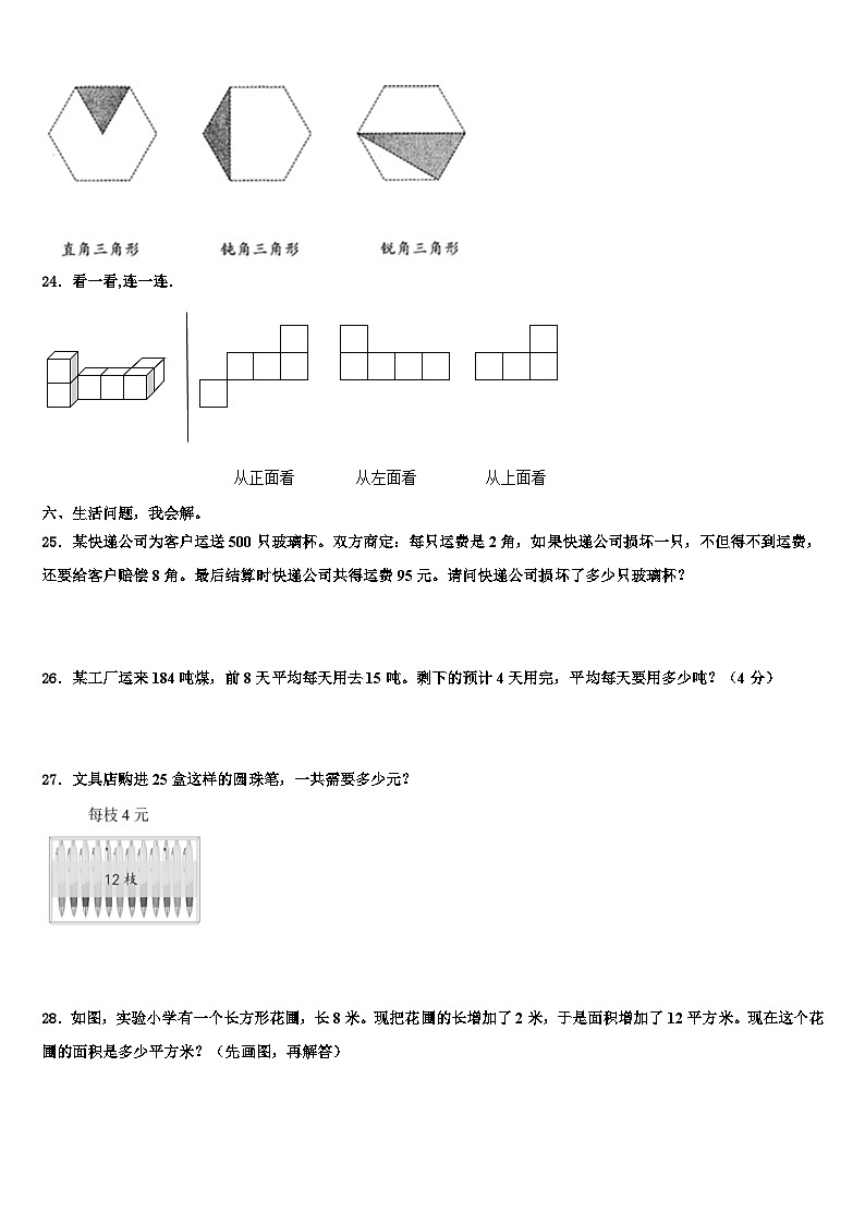 2023年福建省厦门市思明区厦门民立二小数学四年级第二学期期末检测模拟试题含解析03