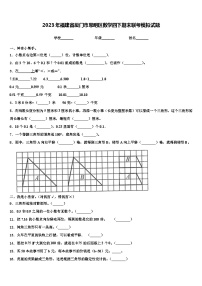 2023年福建省厦门市思明区数学四下期末联考模拟试题含解析