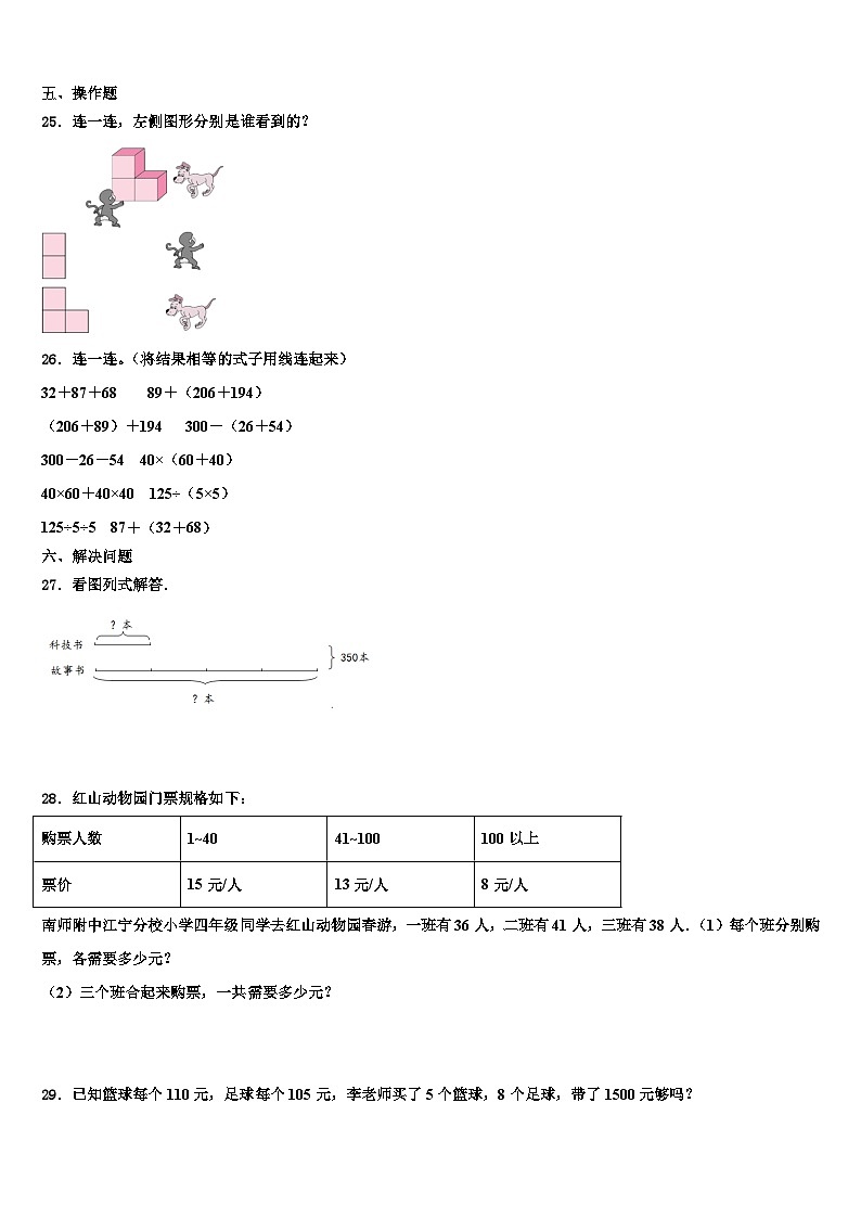 2023年福建省厦门市四年级数学第二学期期末调研试题含解析03