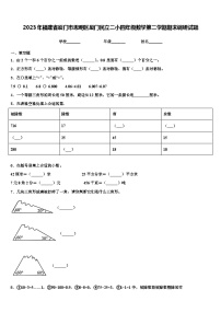 2023年福建省厦门市思明区厦门民立二小四年级数学第二学期期末调研试题含解析