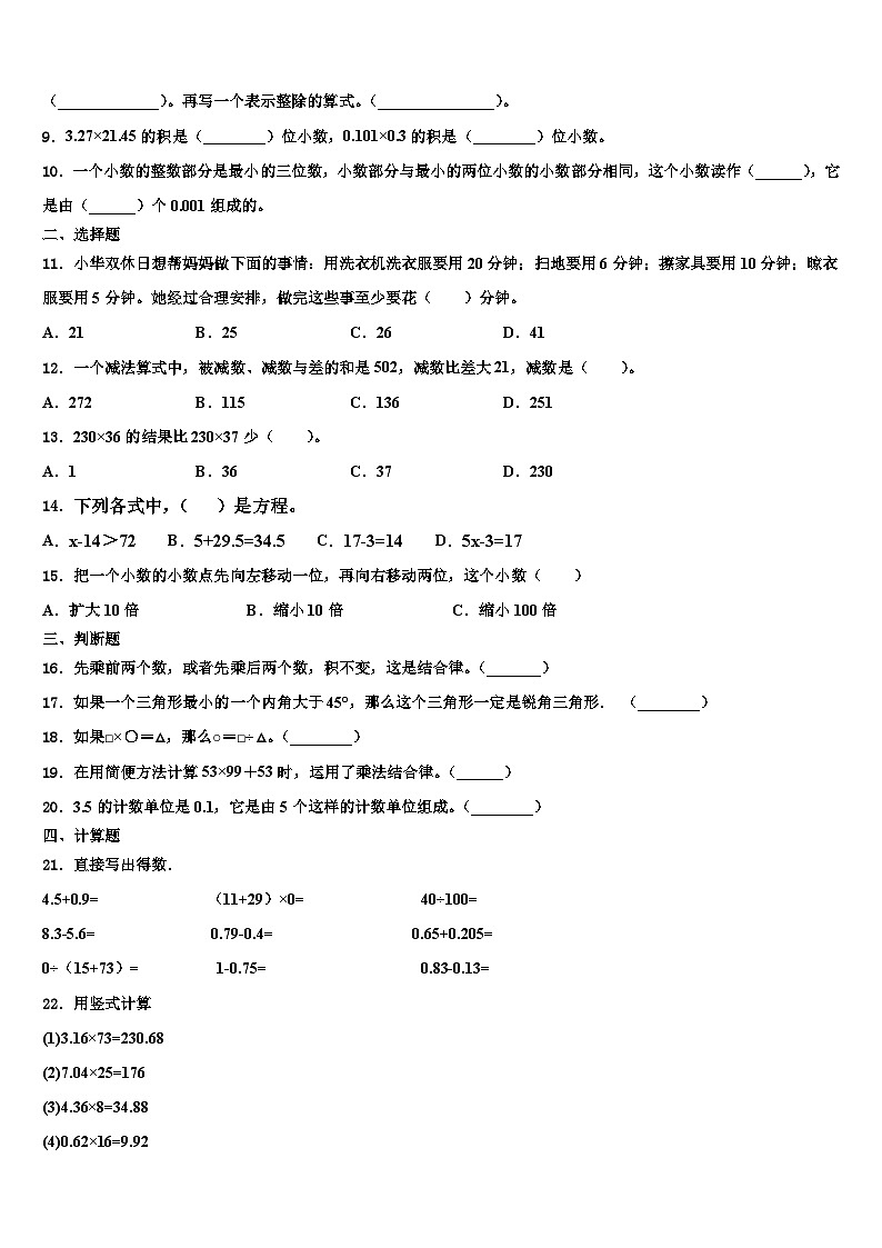 2023年福建省厦门市思明区厦门民立二小四年级数学第二学期期末调研试题含解析第2页