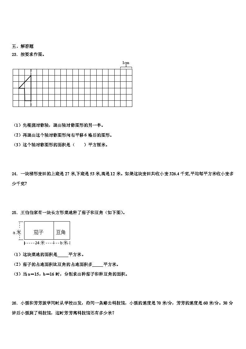2023年福建省厦门市思明区厦门民立二小四年级数学第二学期期末调研试题含解析第3页