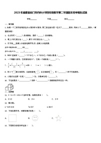 2023年福建省厦门市内林小学四年级数学第二学期期末统考模拟试题含解析