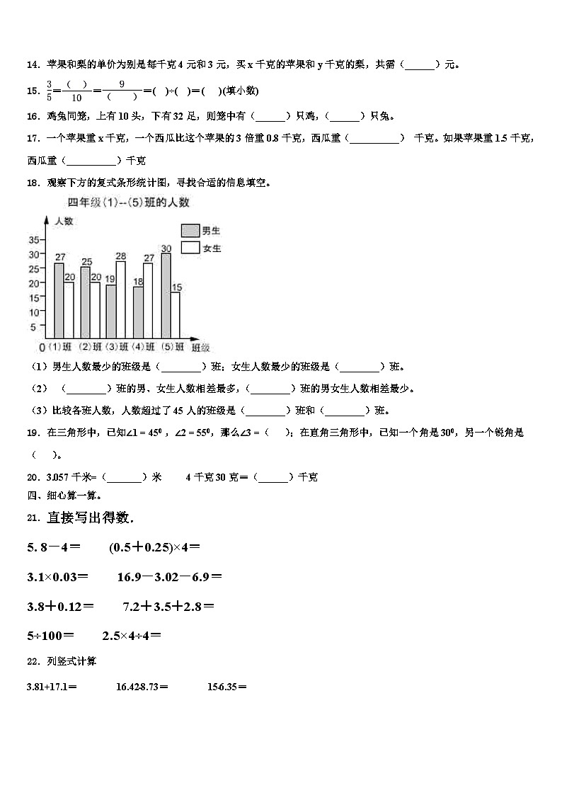 2023年福建省仙游县数学四年级第二学期期末调研模拟试题含解析第2页