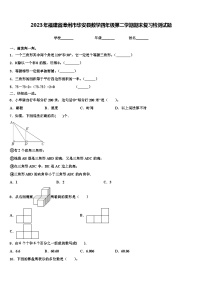 2023年福建省漳州市华安县数学四年级第二学期期末复习检测试题含解析