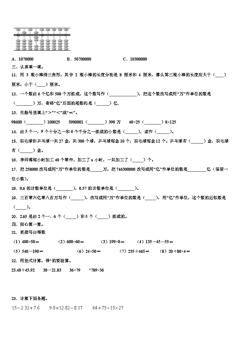 2023年福建省漳州市华安县数学四年级第二学期期末复习检测试题含解析第2页