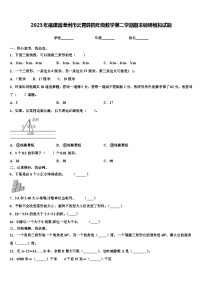 2023年福建省漳州市云霄县四年级数学第二学期期末调研模拟试题含解析