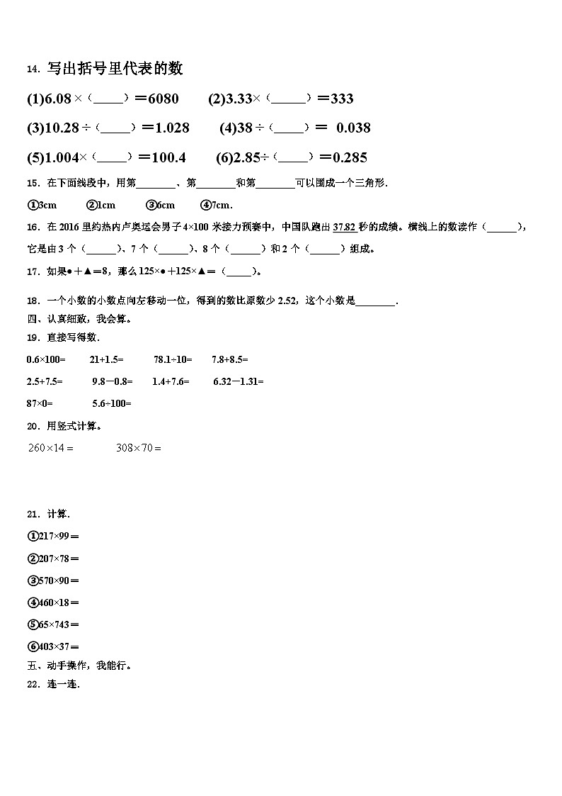 2023年福建省漳州市云霄县四年级数学第二学期期末调研模拟试题含解析第2页