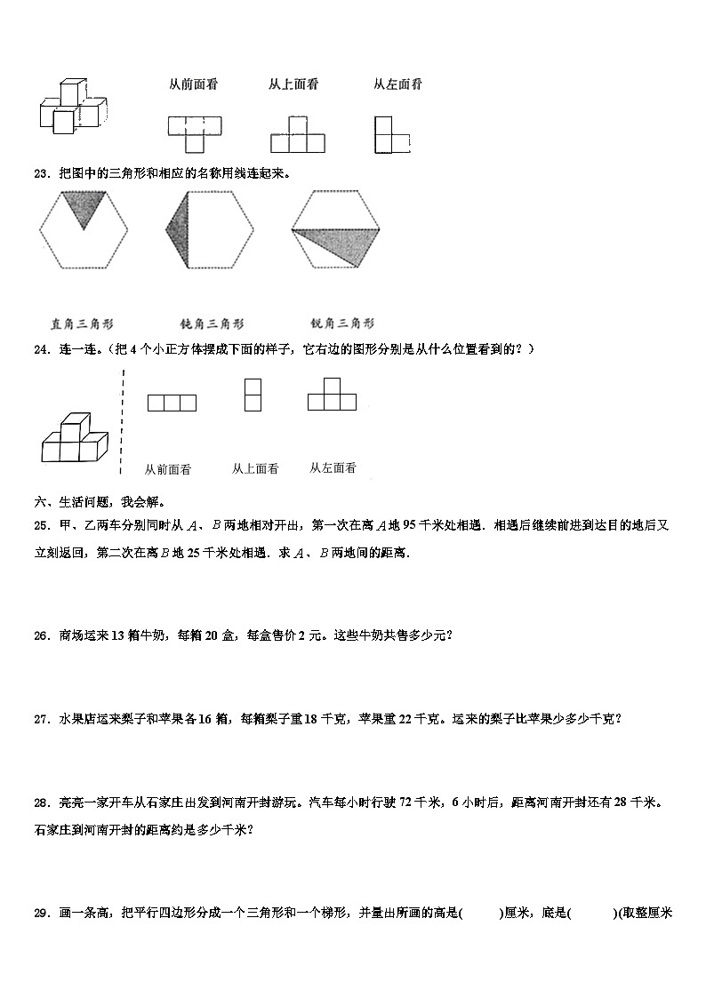 2023年福建省漳州市云霄县四年级数学第二学期期末调研模拟试题含解析第3页