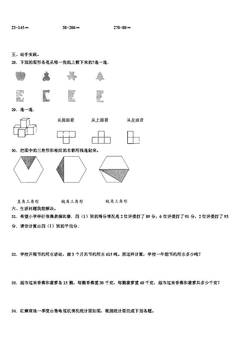 2023年福建漳州芗城区数学四下期末经典试题含解析第3页