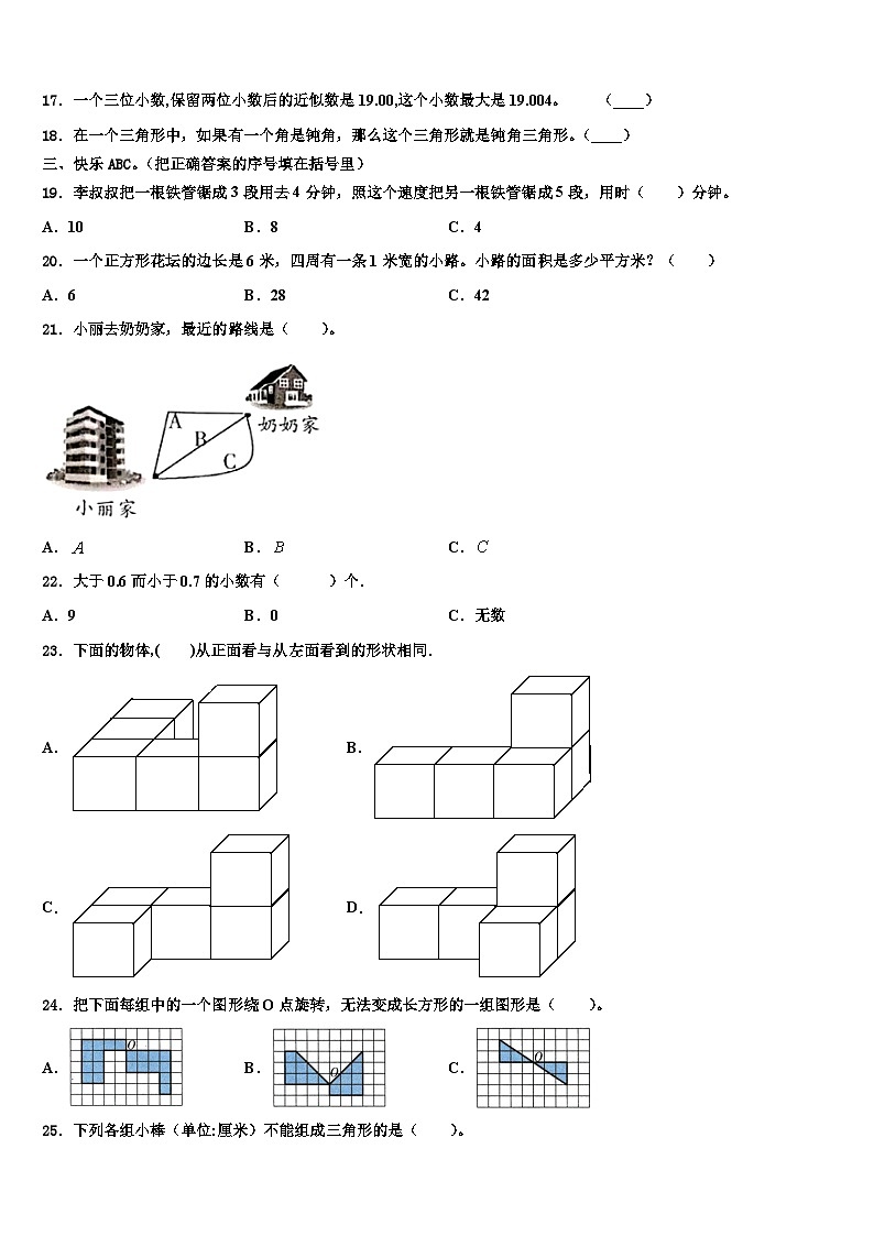 2023年福清市江镜中心小学数学四年级第二学期期末质量跟踪监视模拟试题含解析02