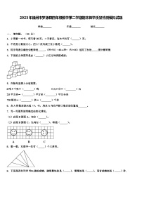 2023年福州市罗源县四年级数学第二学期期末教学质量检测模拟试题含解析