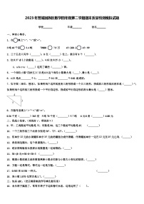 2023年管城回族区数学四年级第二学期期末质量检测模拟试题含解析