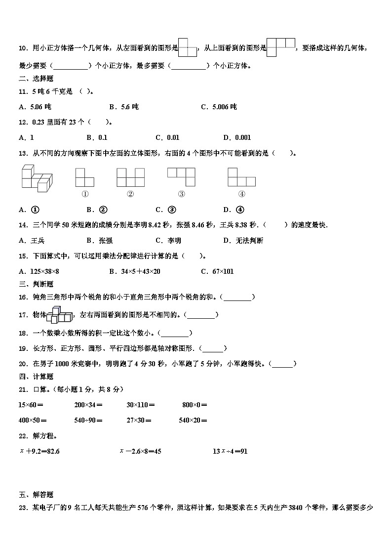 2023年科尔沁右翼中旗数学四年级第二学期期末复习检测模拟试题含解析02