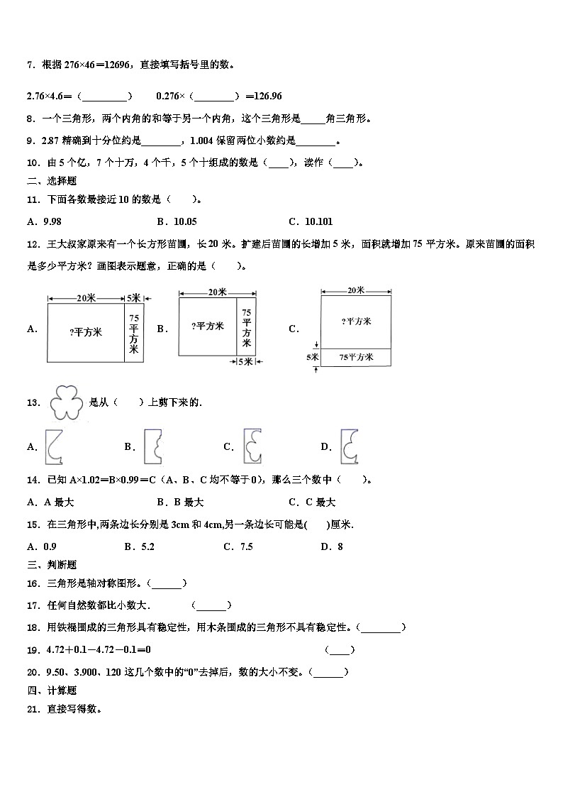 2023年聊城市茌平县数学四下期末综合测试模拟试题含解析02