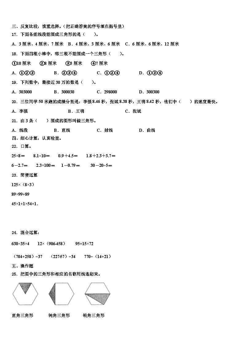 2023年聊城市高唐县四年级数学第二学期期末质量检测试题含解析第2页