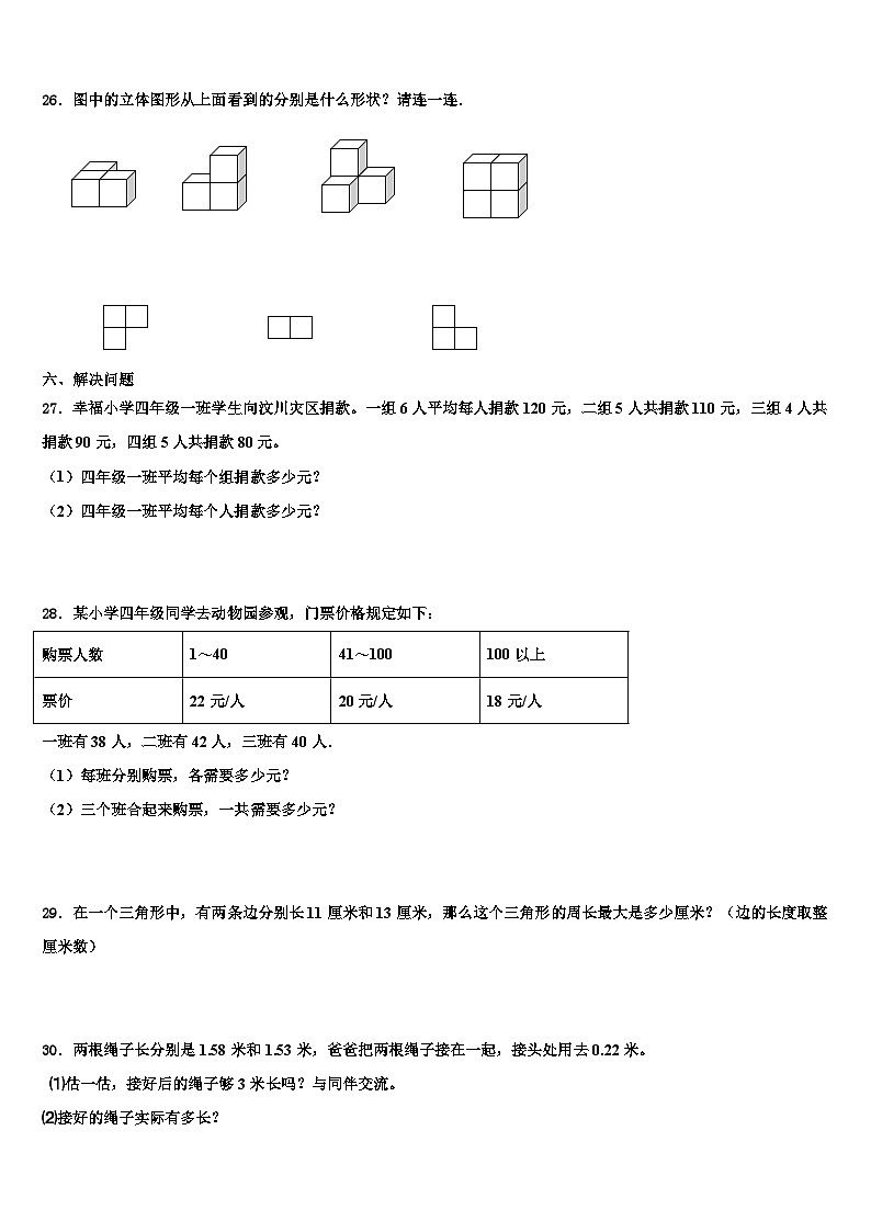 2023年聊城市高唐县四年级数学第二学期期末质量检测试题含解析第3页
