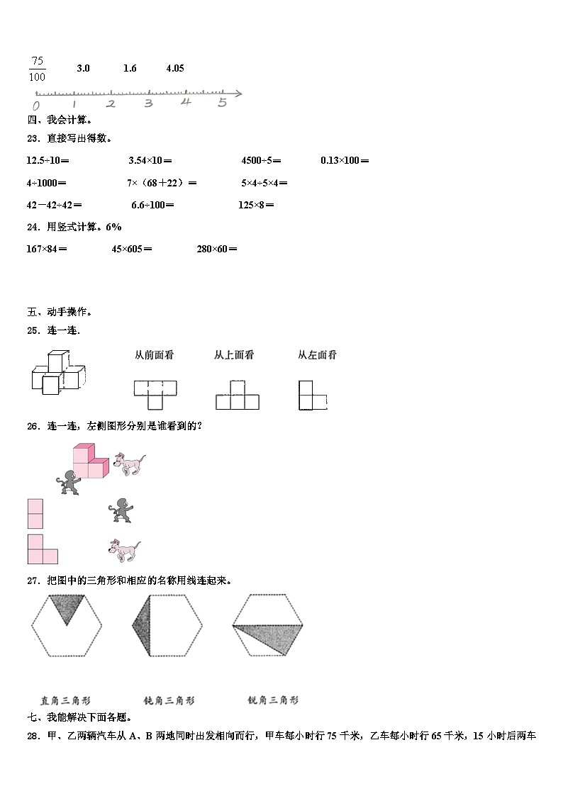 2023年聊城市冠县数学四下期末达标测试试题含解析第3页
