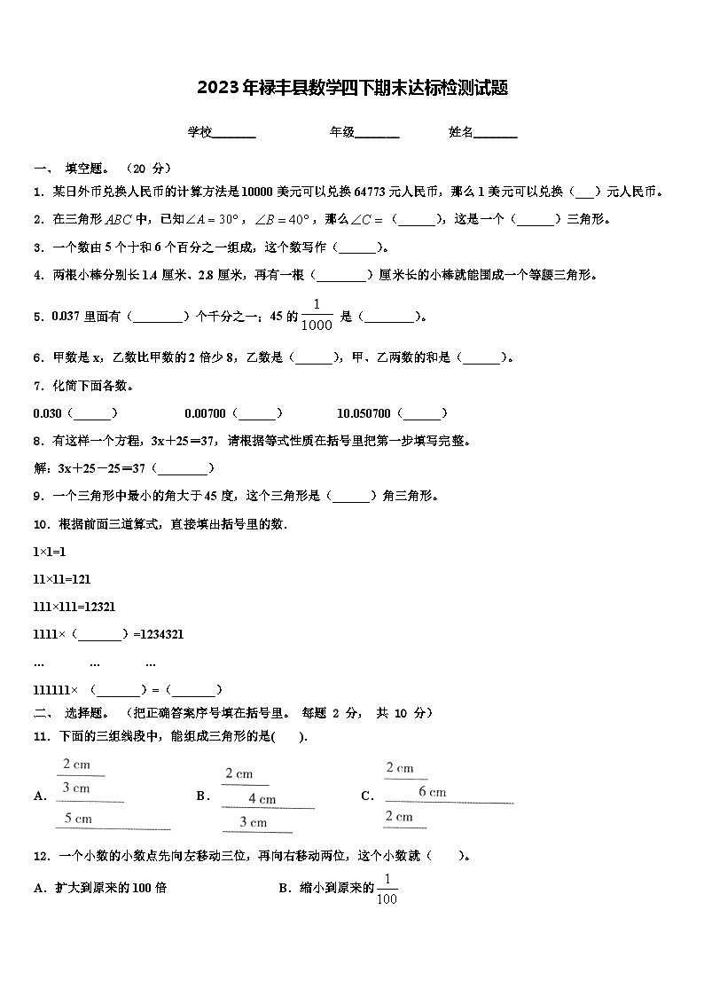 2023年禄丰县数学四下期末达标检测试题含解析第1页