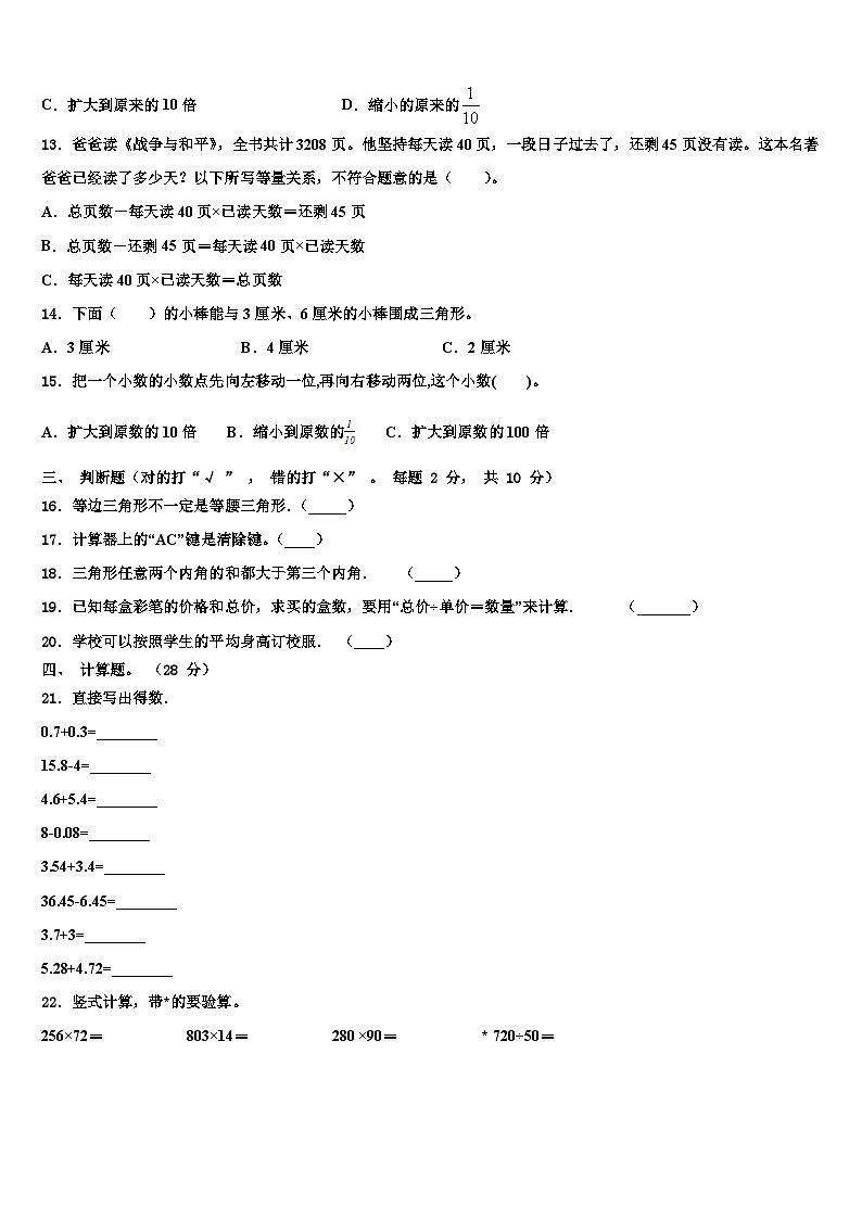 2023年禄丰县数学四下期末达标检测试题含解析第2页