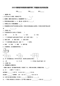 2023年聊城市莘县四年级数学第二学期期末质量检测试题含解析