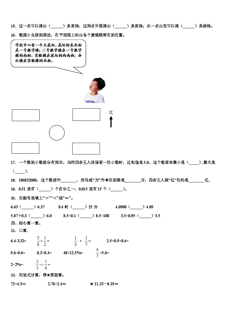 2023年聊城市莘县四年级数学第二学期期末质量检测试题含解析02