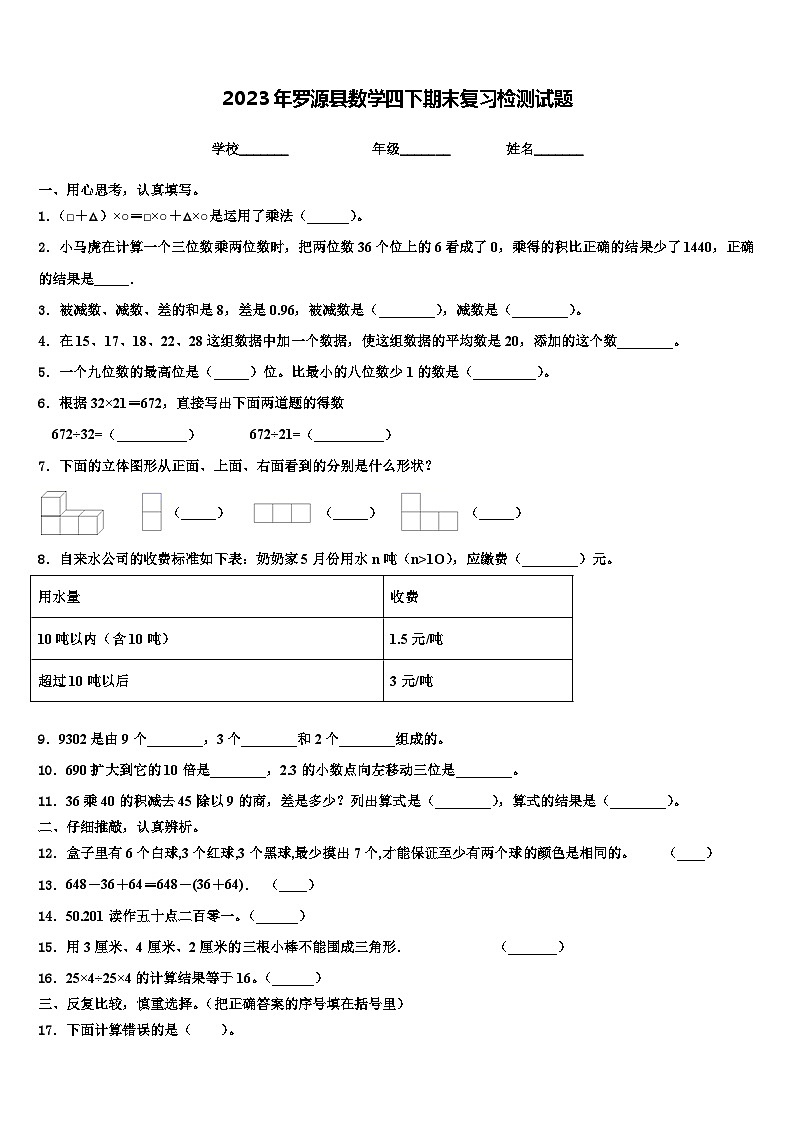 2023年罗源县数学四下期末复习检测试题含解析第1页