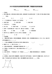 2023年茂名市化州市数学四年级第二学期期末质量检测试题含解析