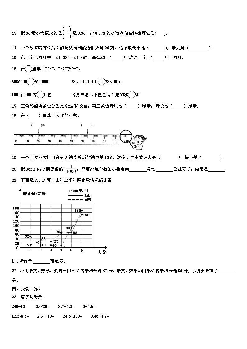 2023年茂名市化州市数学四年级第二学期期末质量检测试题含解析第2页