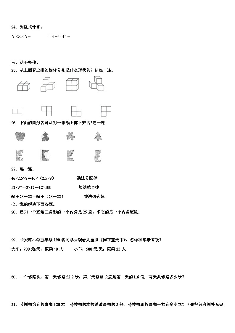 2023年茂名市化州市数学四年级第二学期期末质量检测试题含解析第3页