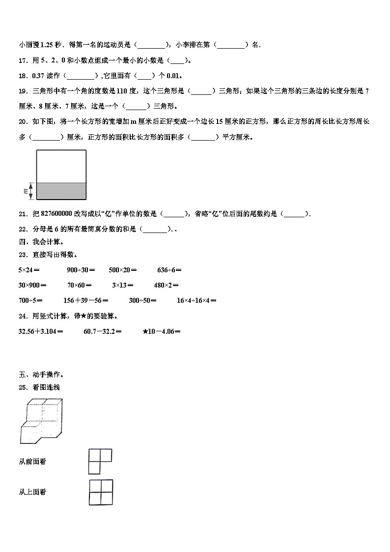 2023年茂名市四年级数学第二学期期末联考试题含解析第2页