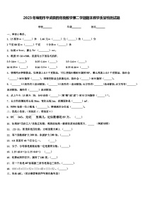 2023年绵阳市平武县四年级数学第二学期期末教学质量检测试题含解析