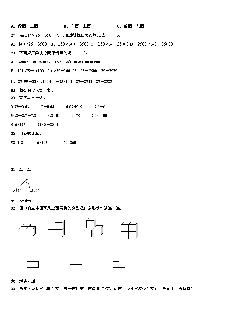 2023年绵阳市平武县四年级数学第二学期期末教学质量检测试题含解析03