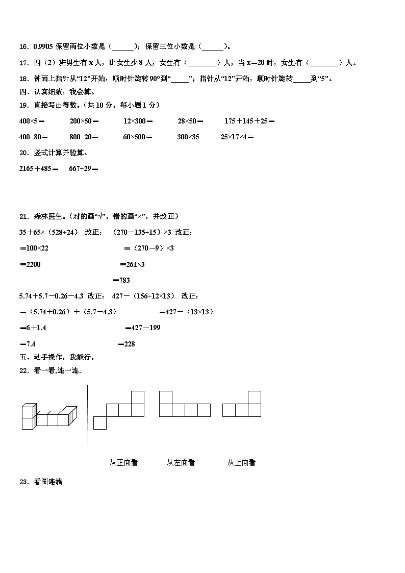 2023年绵阳市数学四年级第二学期期末经典试题含解析第2页