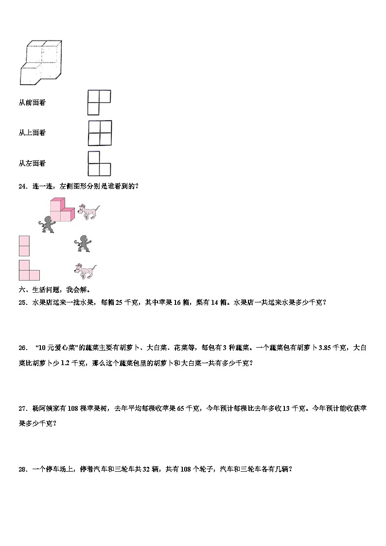 2023年绵阳市数学四年级第二学期期末经典试题含解析第3页