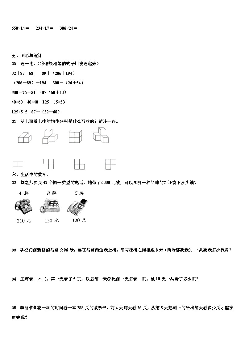 2023年纳雍县数学四下期末达标检测模拟试题含解析03