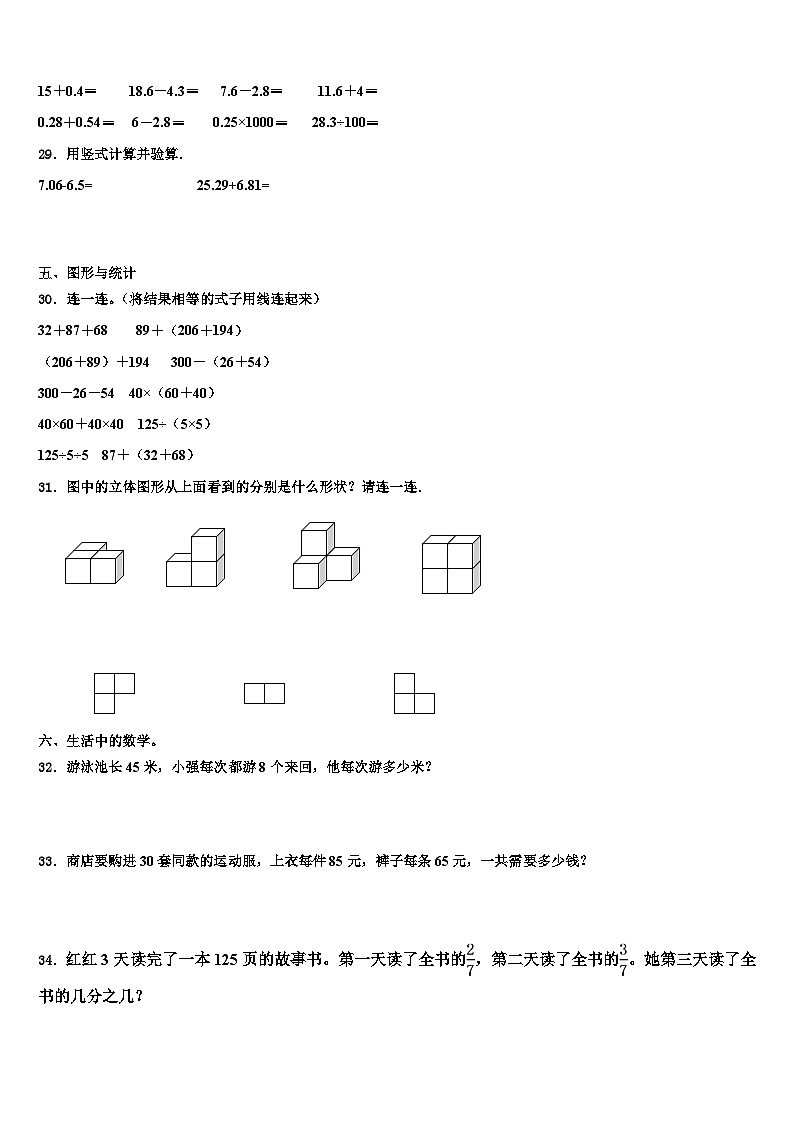 2023年祁门县数学四年级第二学期期末学业质量监测模拟试题含解析03
