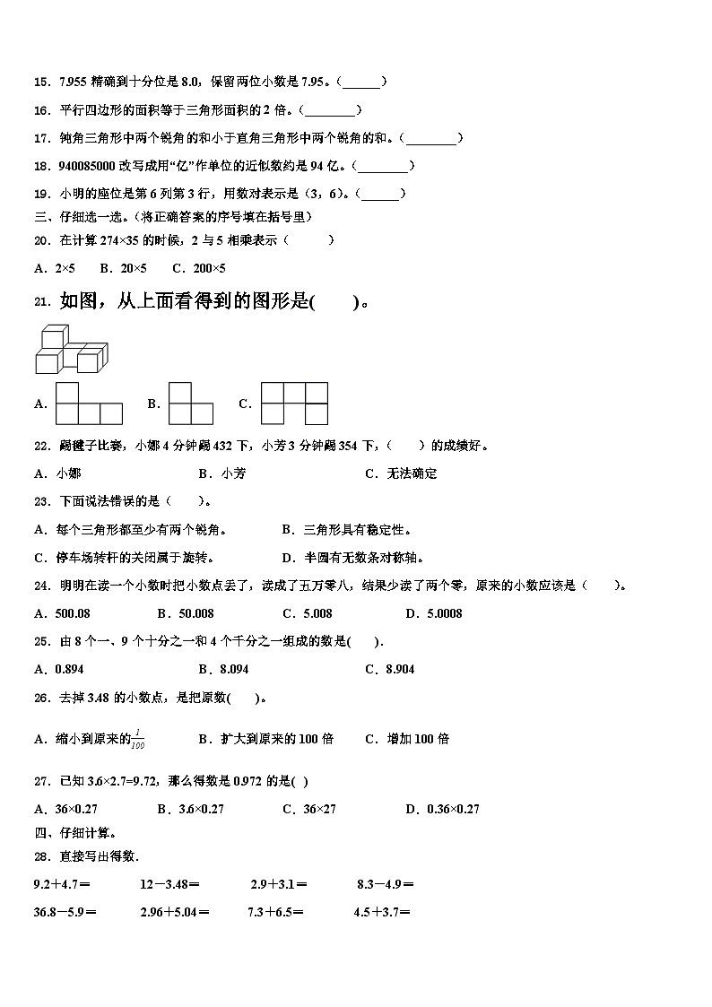 2023年秦皇岛市数学四下期末复习检测试题含解析第2页