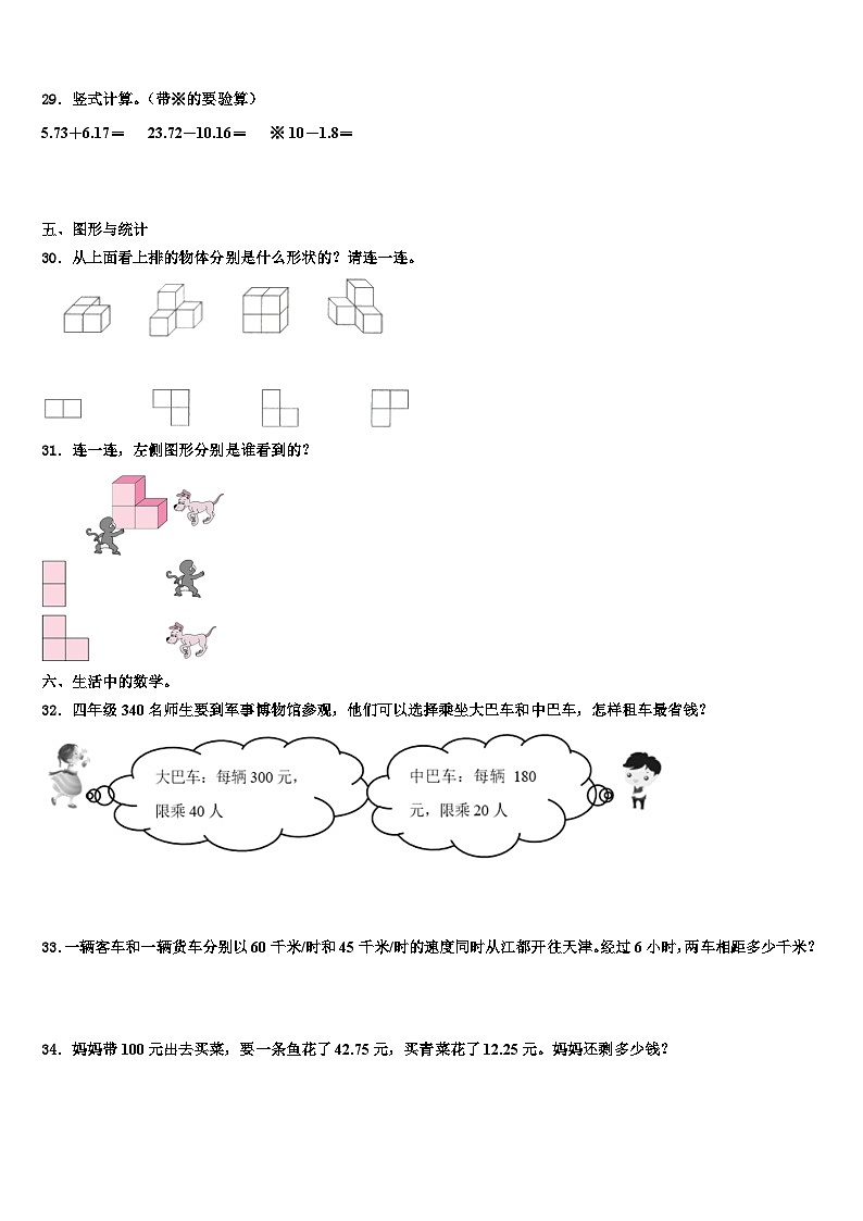 2023年秦皇岛市数学四下期末复习检测试题含解析第3页
