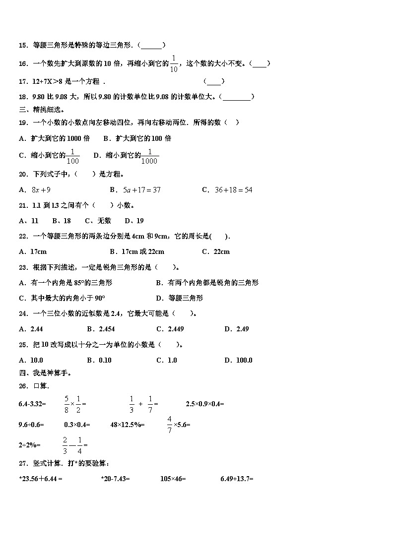2023年秦皇岛市昌黎县四年级数学第二学期期末质量跟踪监视试题含解析第2页