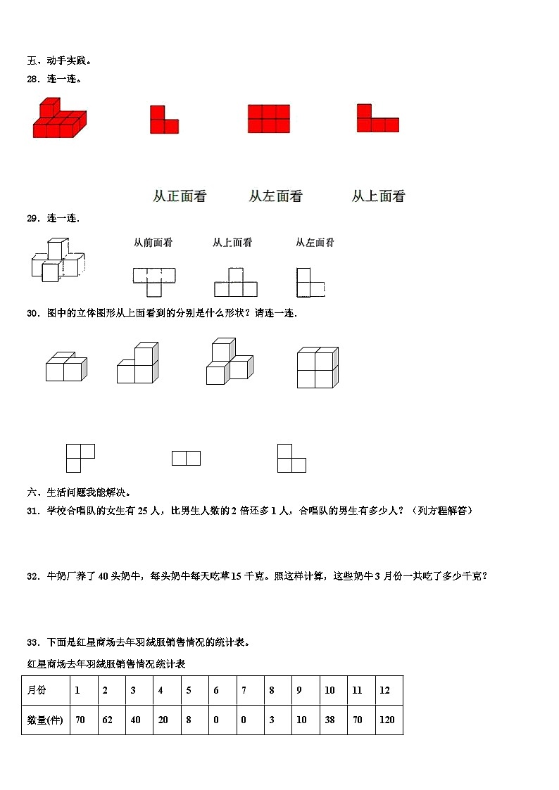 2023年秦皇岛市昌黎县四年级数学第二学期期末质量跟踪监视试题含解析第3页