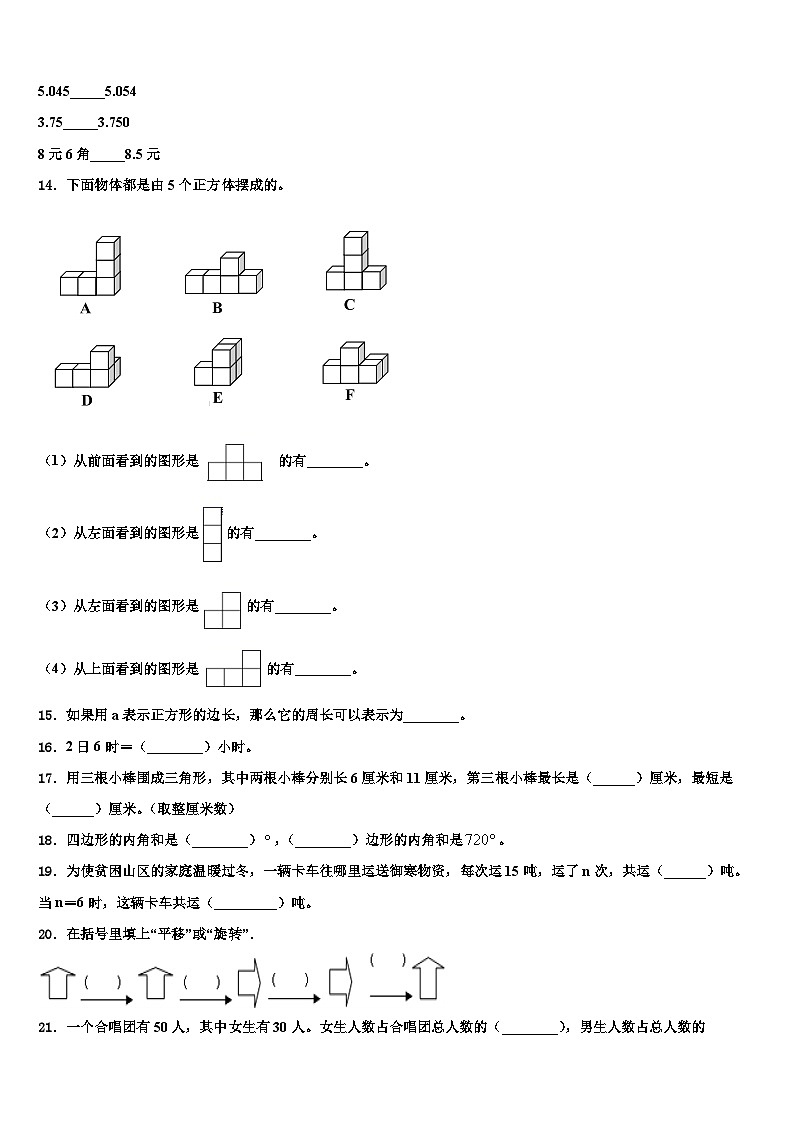 2023年芮城县数学四年级第二学期期末统考模拟试题含解析第2页