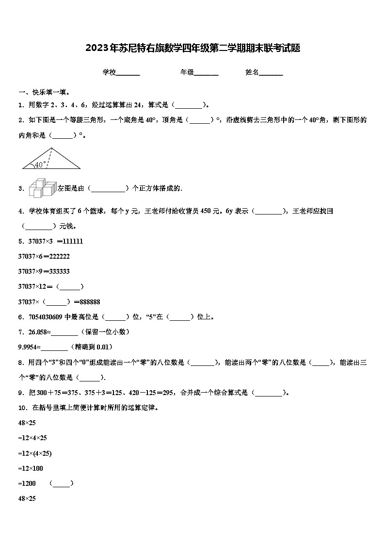2023年苏尼特右旗数学四年级第二学期期末联考试题含解析第1页