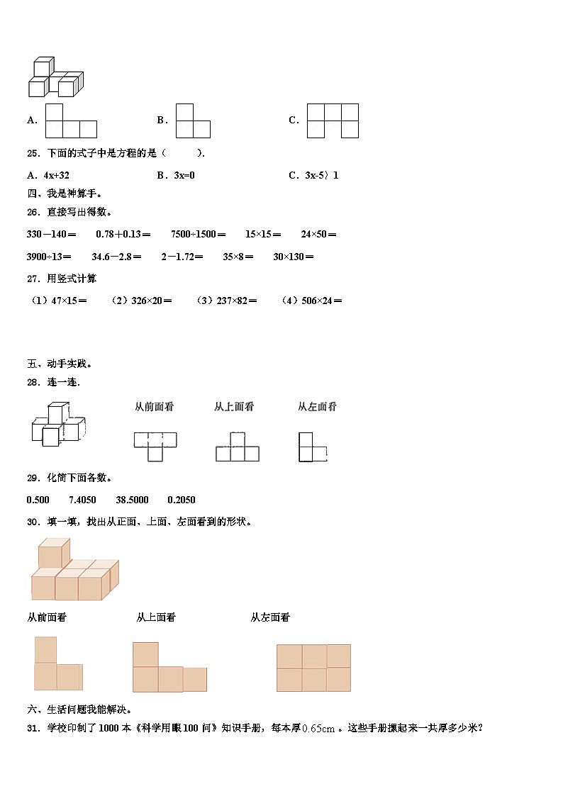 2023年苏尼特右旗数学四年级第二学期期末联考试题含解析第3页