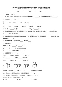 2023年舟山市定岱山县数学四年级第二学期期末预测试题含解析